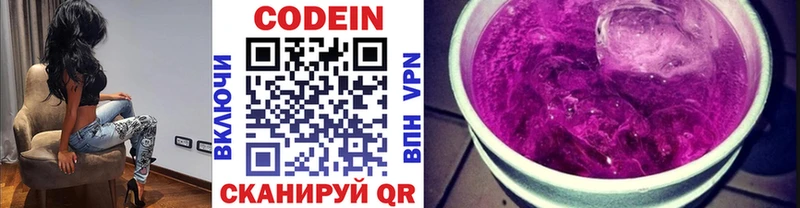 Codein Purple Drank Нижний Новгород